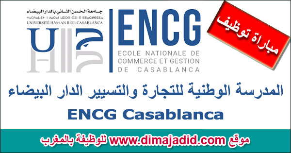 ENCG de Casablanca Ecole Nationale de Commerce et de Gestion Casablanca المدرسة الوطنية للتجارة والتسيير بالدار البيضاء Concours recrutement emploi مباراة توظيف