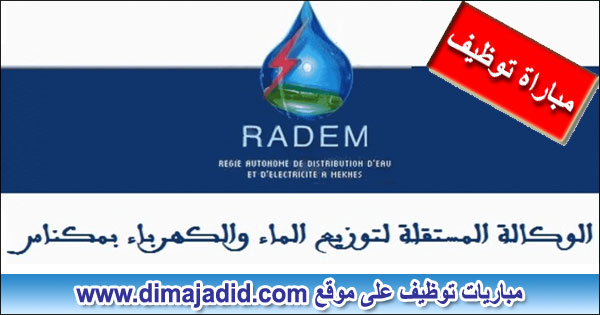 RADEM Meknès الوكالة المستقلة لتوزيع الماء والكهرباء بمكناس Régie Autonome de Distribution d’Eau et d’Electricité de Meknès concours de recrutement