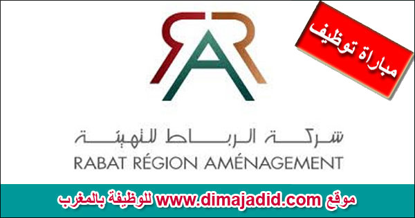 Rabat Région Aménagements شركة الرباط الجهة للتهيئة Concours de recrutement offres emploi مباراة توظيف