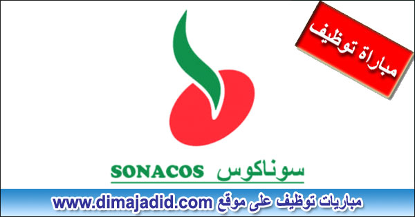 SONACOS سوناكوس الشركة الوطنية لتسويق البذور مباراة توظيف Concours de recrutement