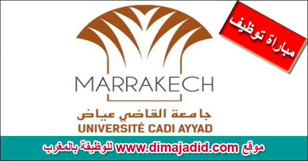 Université Cadi Ayyad Marrakech UCA جامعة القاضي عياض - مراكش  مباراة توظيف Concours de recrutement