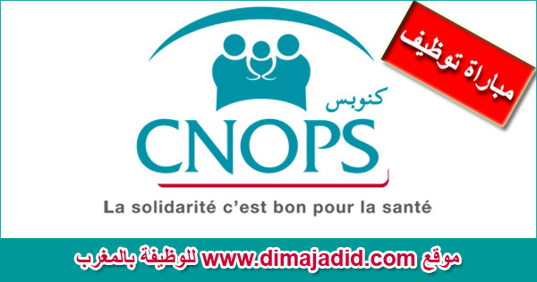 CNOPS Concours de Recrutement Emploi 