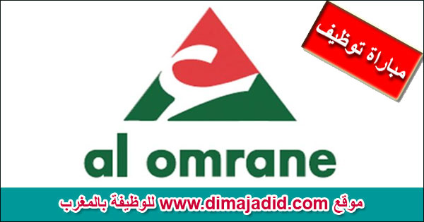 Al omrane Concours recrutement Maroc Emploi العمران مباراة توظيف