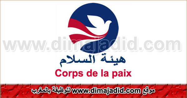  هيئة السلام بالمغرب Corps de la Paix Peace Corps Maroc recrute