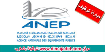 Agence Nationale des Equipements Publics - ANEP الوكالة الوطنية للتجهيزات العامة