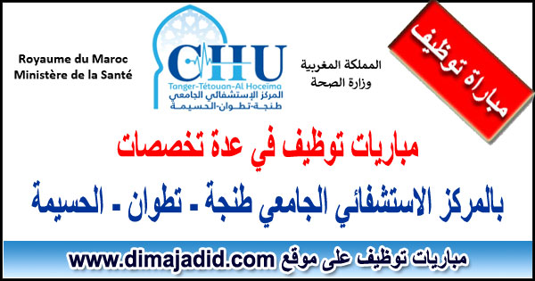 CHU Tanger Tétouan Al-Hoceima المركز الاستشفائي الجامعي طنجة – تطوان – الحسيمة Centre Hospitalier Universitaire CHU Tanger Tétouan Al-Hoceima مباراة توظيف Concours de recrutement