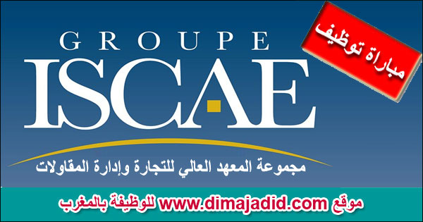 Groupe ISCAE مجموعة المعهد العالي للتجارة وإدارة المقاولات مباراة توظيف Emploi Concours recrutement