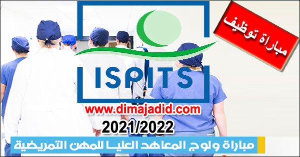 مباراة المعاهد العليا للمهن التمريضية وتقنيات الصحة Inscription Concours ISPITS