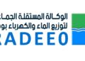 RADEEO Oujda الوكالة المستقلة الجماعية لتوزيع الماء والكهرباء – وجدة