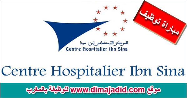 CHU IBN SINA المركز الإستشفائي الجامعي ابن سينا Centre Hospitalier Universitaire IBN SINA Rabat Concours de recrutement مباراة توظيف