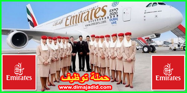 Emirates طيران الإمارات حملة توظيف recrute