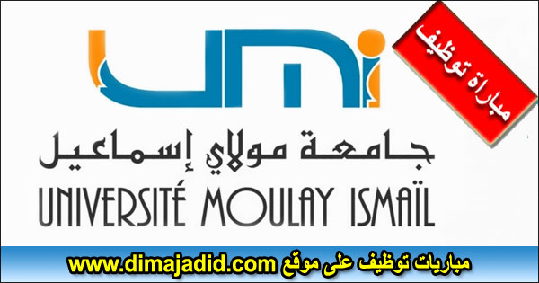 جامعة مولاي إسماعيل مكناس Université Moulay Ismaïl Meknès Concours recrutement مباراة توظيف Emploi