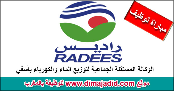 radees asfi الوكالة المستقلة الجماعية لتوزيع الماء والكهرباء بآسفي Régie Autonome Intercommunale De Distribution D'eau et Safi Concours recrutement emploi مباراة توظيف