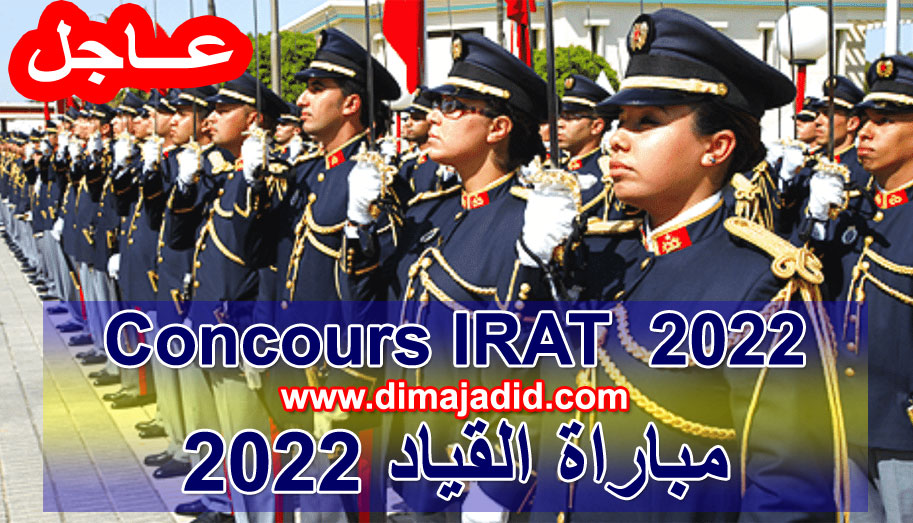 تحتوي هذه الصورة على سمة alt فارغة؛ اسم الملف هو Concours-IRAT-2022.jpg