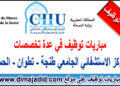المركز الإستشفائي الجامعي طنجة تطوان الحسيمة : الاختبار الكتابي لمباراة توظيف 39 منصب في عدة تخصصات