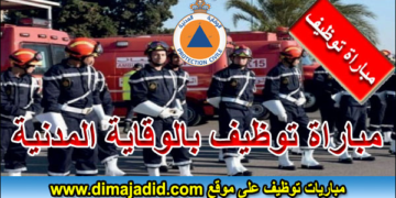 نتائج مباراة توظيف التلاميذ الضباط بالوقاية المدنية 2024/2023
