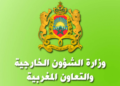 وزارة الشؤون الخارجية والتعاون الإفريقي والمغاربة المقيمين بالخارج: الإختبار الشفوي لمباراة توظيف 125 منصب