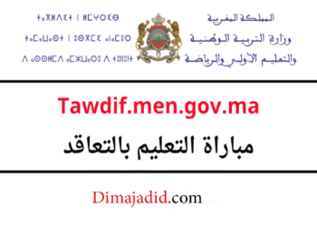 امتحان مباراة التعليم مادة علوم التربية تخصص مزدوج الابتدائي 2023