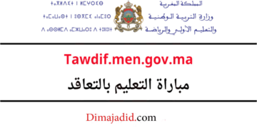 امتحان مباراة التعليم مادة العربية تخصص مزدوج الابتدائي 2023