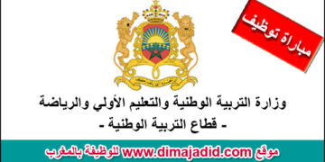 لوائح المترشحات والمترشحين المقبولين لاجتياز الاختبارات الكتابية لمباريات ولوج المراكز الجهوي لمهن التربية والتكوين للتوظيف في الدرجة الثانية من أطر التدريس والأطر المختصة – دورة 2023