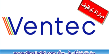 شركة VENTEC  تعلن عن حملة توظيف في عدة تخصصات