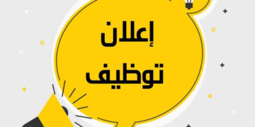 توفير 668 فرصة عمل لمهندسين وتقنيين وعمال ومؤهلين في مجالات وتخصصات متعددة وفي عدة مدن