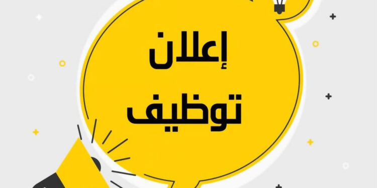 توفير 668 فرصة عمل لمهندسين وتقنيين وعمال ومؤهلين في مجالات وتخصصات متعددة وفي عدة مدن