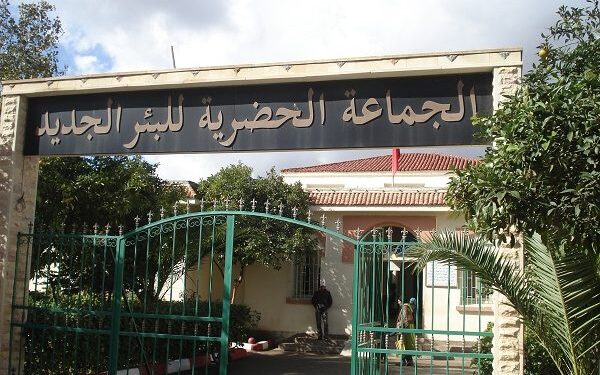 الجماعة الترابية البئر الجديد: تعديل مباراة توظيف 7 تقنيين من الدرجة الثالثة و4 تقنيين من الدرجة الرابعة و1 مهندس دولة، آخر أجل هو 5 يناير 2024