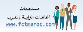مباراة الجماعات الترابية 2023: مباريات التوظيف بالعمالات والجماعات الترابية للمملكة برسم سنة 2023