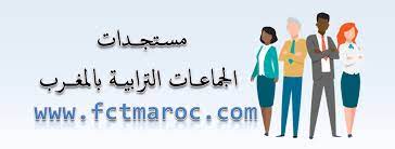 مباراة الجماعات الترابية 2023: مباريات التوظيف بالعمالات والجماعات الترابية للمملكة برسم سنة 2023