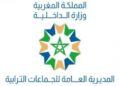 مباراة الجماعات الترابية 2024: مباريات التوظيف بالعمالات والجماعات الترابية للمملكة برسم سنة 2024