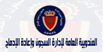 نتائج مباراة المندوبية العامة لإدارة السجون وإعادة الإدماج 307 منصب