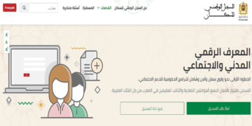 التسجيل بالسجل الوطني للسكان للاستفادة من الدعم Rnp.ma
