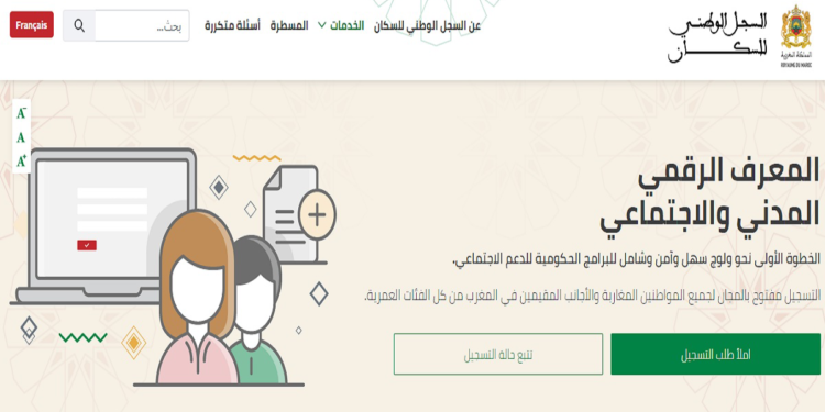 التسجيل بالسجل الوطني للسكان للاستفادة من الدعم Rnp.ma