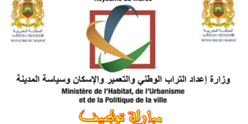 النتائج النهائية لمباراة توظيف 60 منصب بقطاع الإسكان وسياسة المدينة  برسم سنة 2023