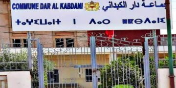 مباراة لتوظيف 2 تقنيين من الدرجة الثالثة تخصص الهندسة المدنية والإعلاميات بجماعة دار الكبداني، آخر أجل هو 14 فبراير 2024