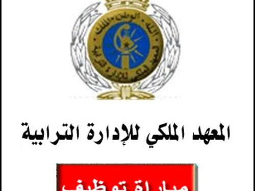 المعهد الملكي للإدارة الترابية: مباراة توظيف 200 قائد متدرب الدورة العادية للمعهد الملكي للإدارة الترابية. الترشيح من 9 إلى 17 يناير 2024