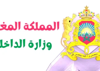 بوابة مباريات التوظيف 2024  بوزارة الداخلية