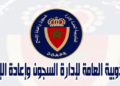 مباراة توظيف 941 مراقب مربي – ذكور بالمندوبية العامة لإدارة السجون وإعادة الإدماج. آخر أجل هو 19 يناير 2024