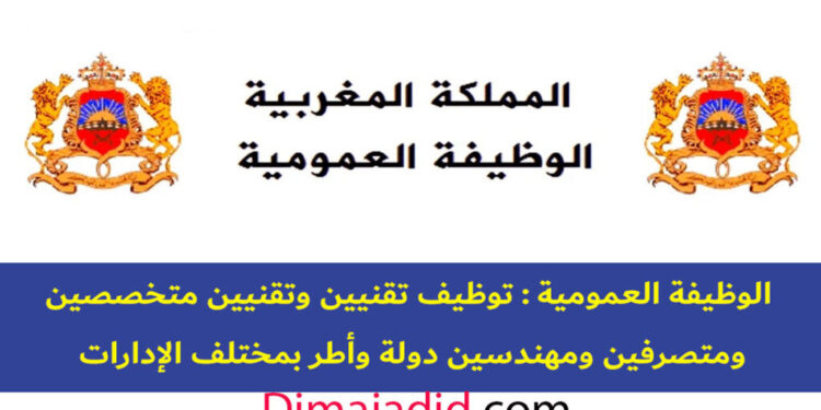 حملة توظيف 2303 منصب بالادارات العمومية والوزارات المغربية لعام 2