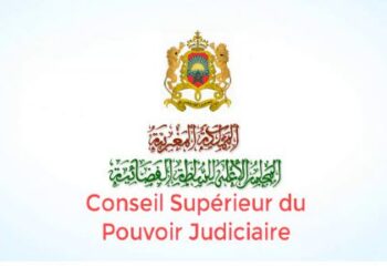 المجلس الأعلى للسلطة القضائية: مباراة توظيف 18 منصب ، آخر أجل هو 21 يناير 2024