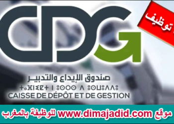مباراة لتوظيف مكلف بتطوير الموارد البشرية (1 منصب) بصندوق الإيداع والتدبير.آخر أجل هو 24 هو يناير 2023