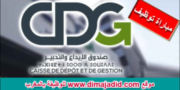 مباراة لتوظيف مكلف بتطوير الموارد البشرية (1 منصب) بصندوق الإيداع والتدبير.آخر أجل هو 24 هو يناير 2023