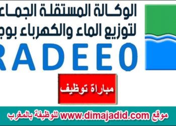 الوكالة المستقلة الجماعية لتوزيع الماء والكهرباء بوجدة تعلن عن توظيف 10 مناصب برسم 2024