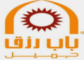 مؤسسة باب رزق جميل تقوم بتوظيف أعوان التنمية (الباك+2)