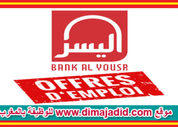 Bank Al Yousr recrute des Profils dans Plusieurs Spécialités 2024