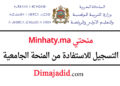 روابط الاطلاع على نتائج المنحة الجامعية 2024