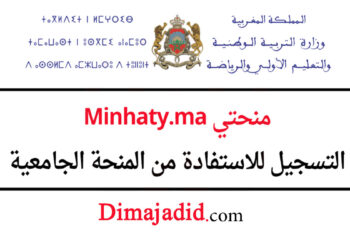 روابط الاطلاع على نتائج المنحة الجامعية 2024