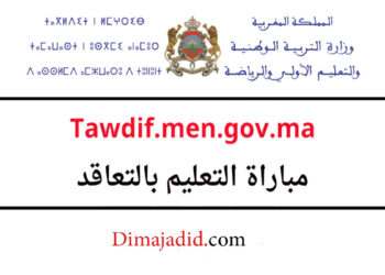 النتائج النهائية لمباراة التعليم 2023 جميع الجهات