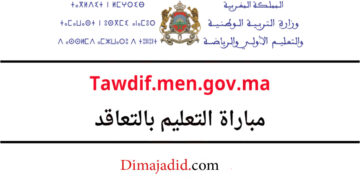 النتائج النهائية لمباراة التعليم 2023 جميع الجهات